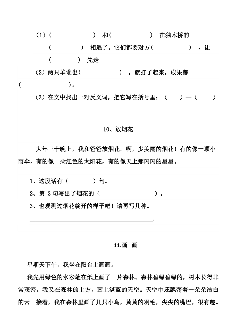 人教版一年级语文短文阅读练习题.doc