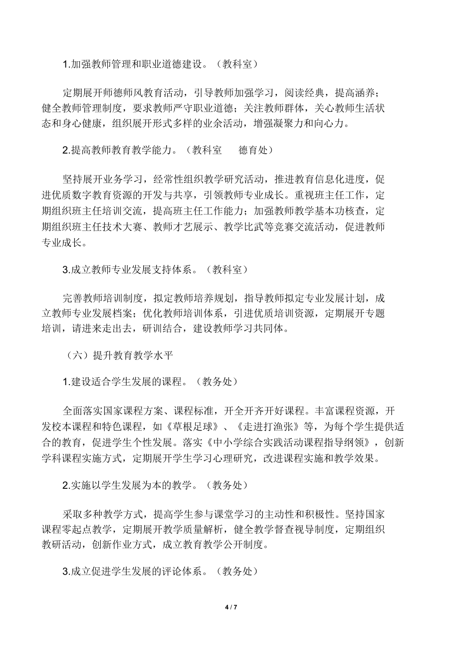 义务教育学校管理标准方案.doc