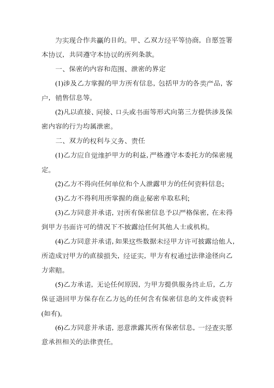 信息保密协议书.doc