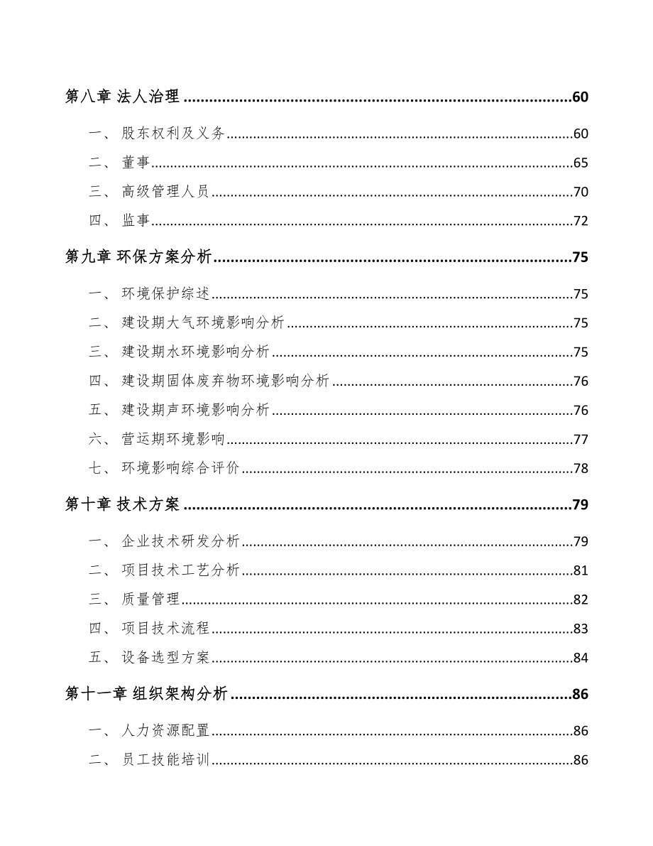 安徽LED照明灯具项目投资计划书参考范文.doc