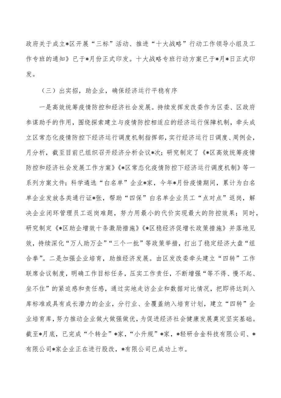 发改委2022年总结及2023年计划.doc