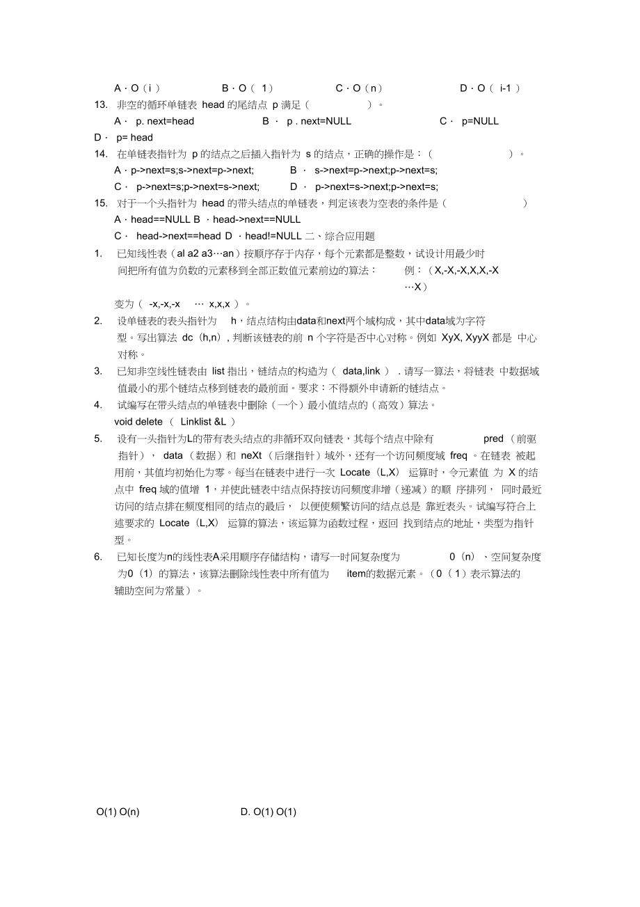 东华大学数据结构期末复习题.doc