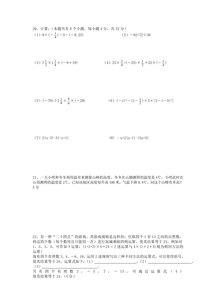 人教版七年级数学有理数测试题.doc