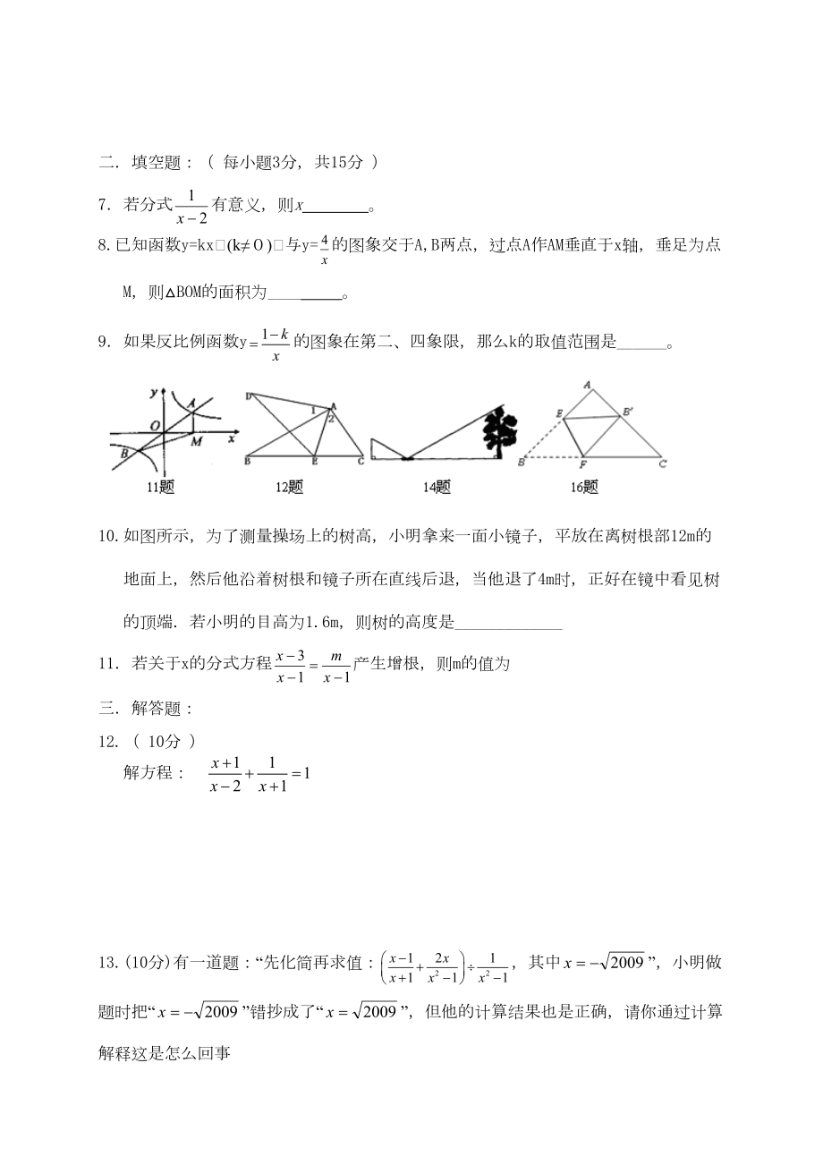 冀教版八下数学期中考试卷及答案.doc