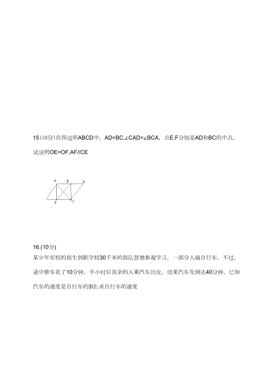 冀教版八下数学期中考试卷及答案.doc