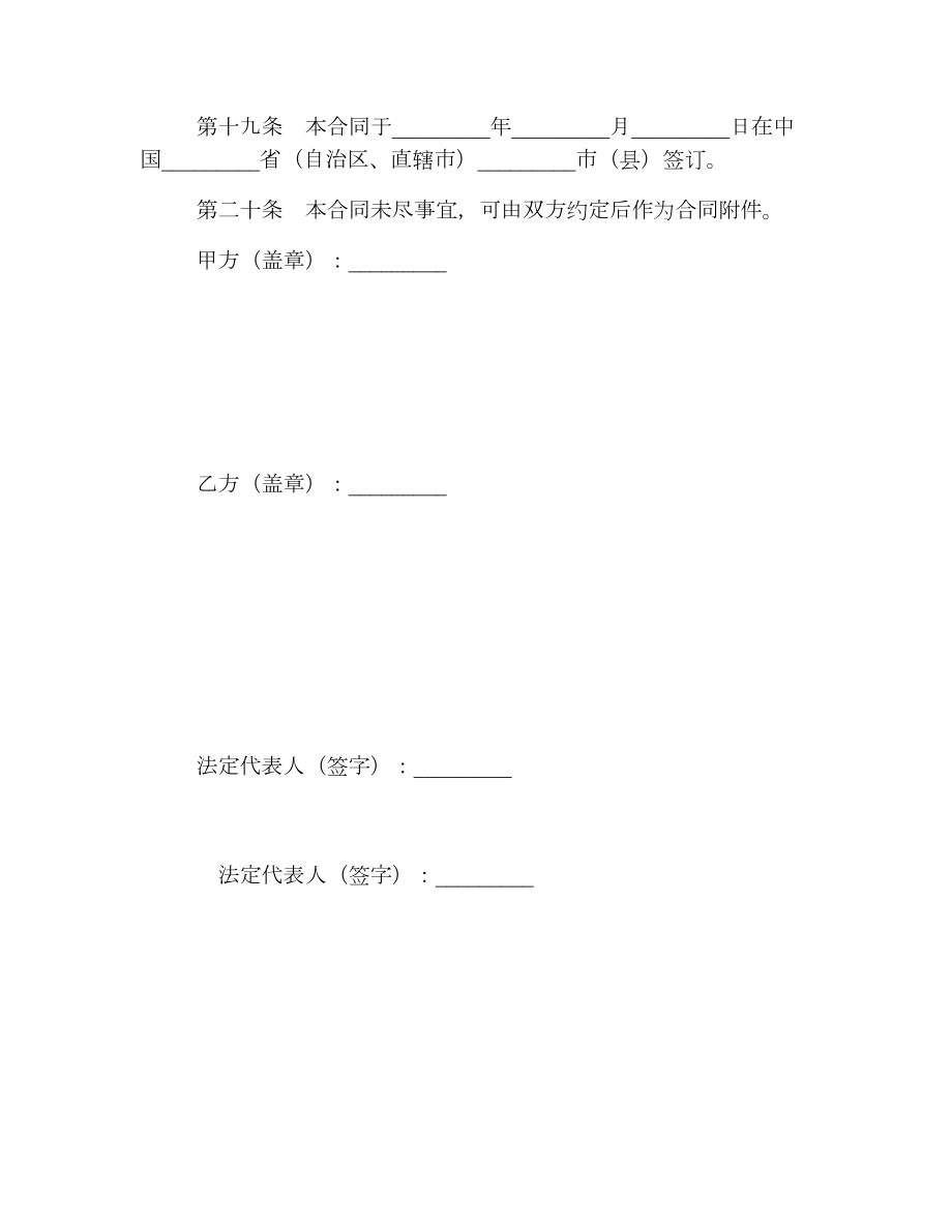 划拨土地使用权补办出让合同.doc