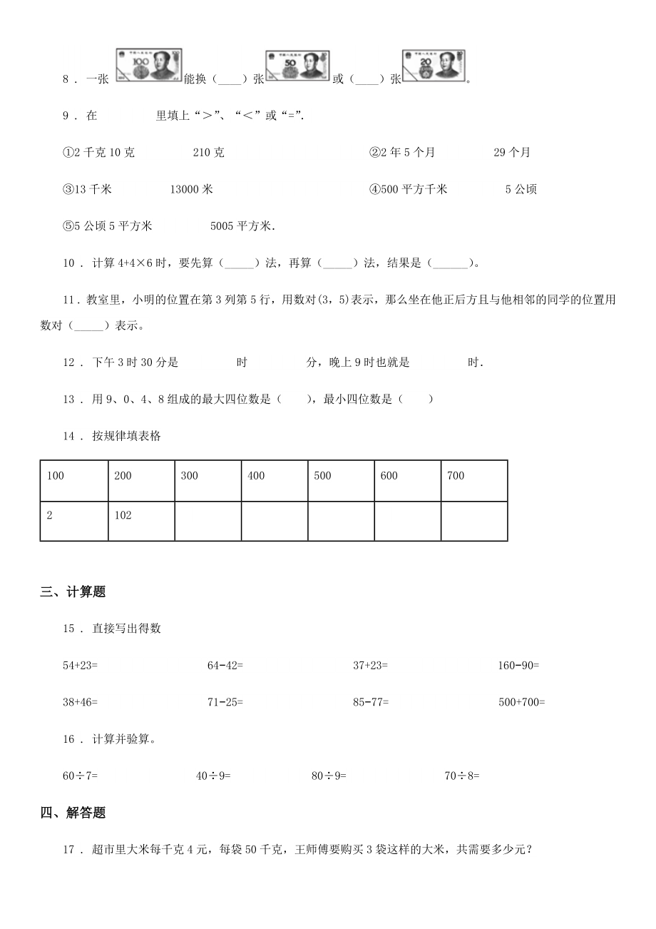 冀教版一年级下册期末数学试卷.doc