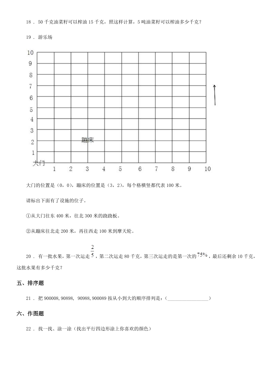 冀教版一年级下册期末数学试卷.doc