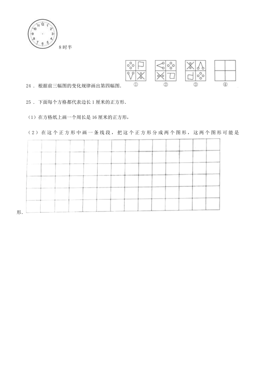 冀教版一年级下册期末数学试卷.doc