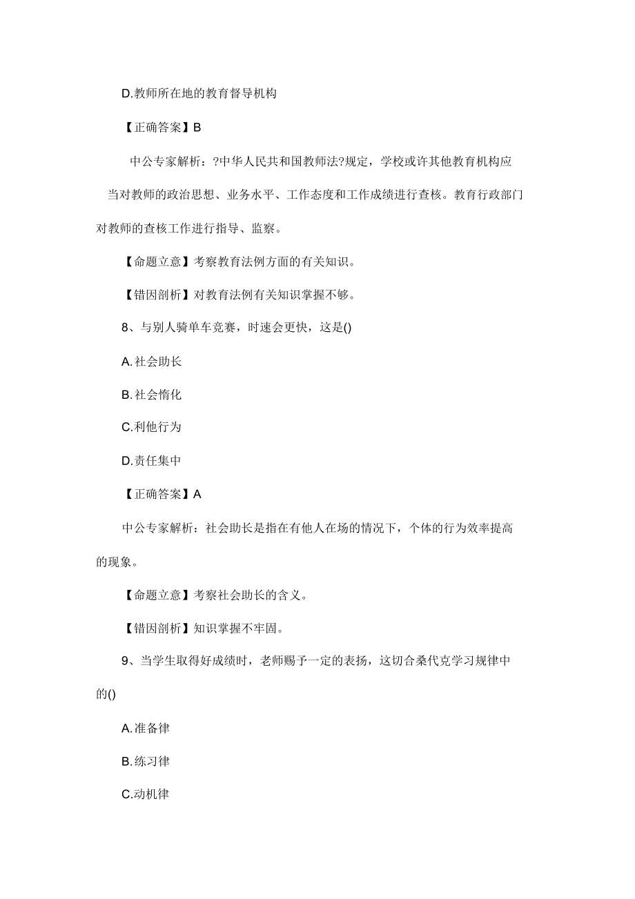 海南特岗教师招聘考试题.doc