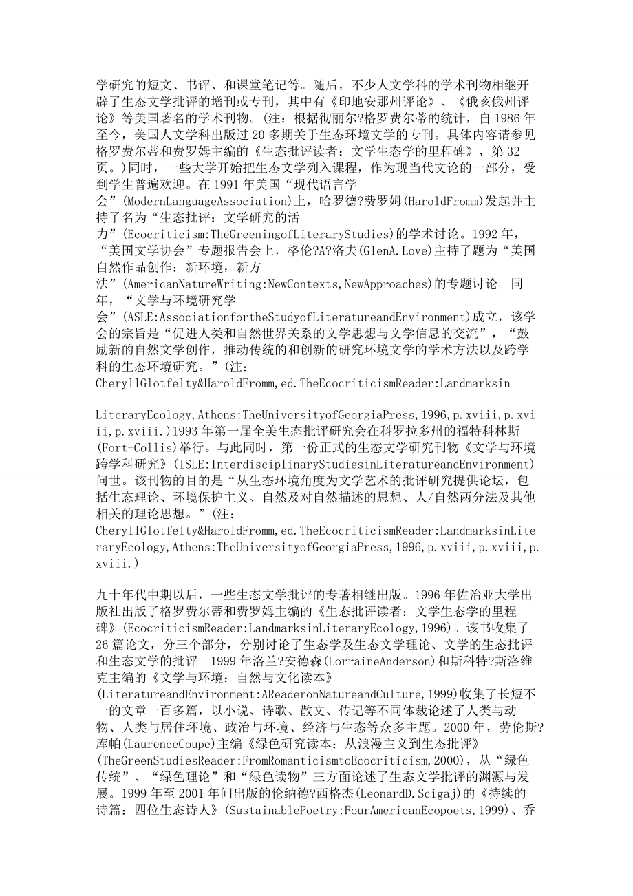 美国生态文学批评述略资料.doc