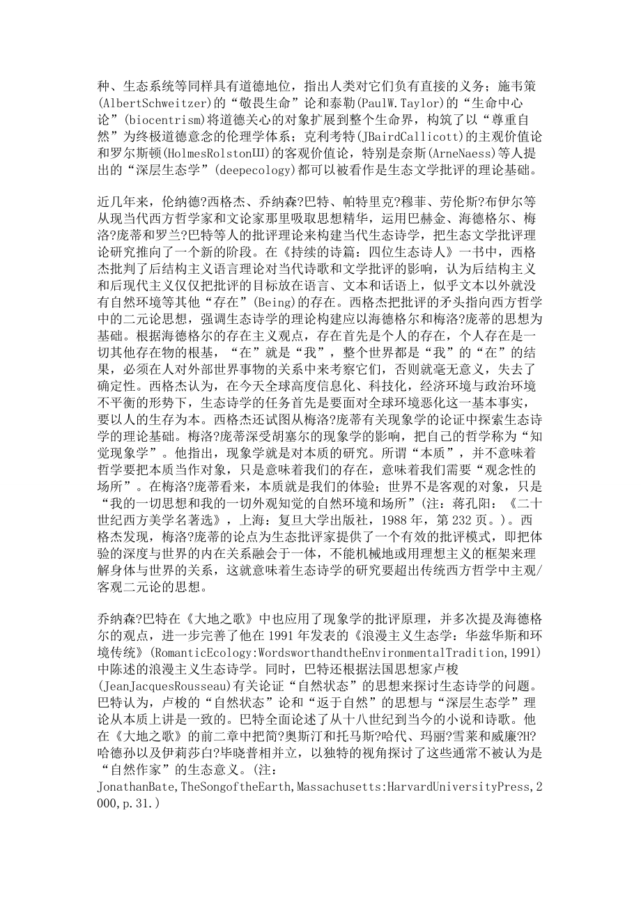 美国生态文学批评述略资料.doc