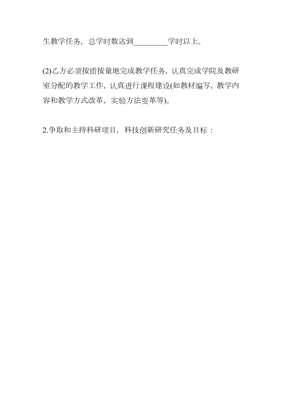 优秀教师聘用合同.doc