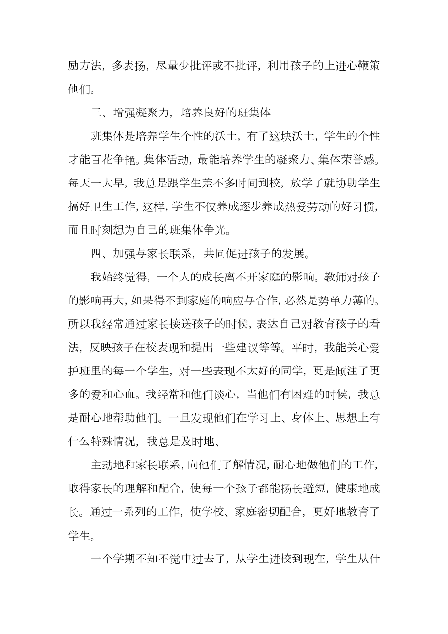 小学开学第一课班主任总结.doc