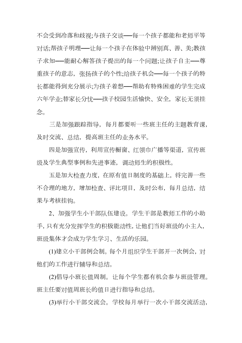 小学开学第一课班主任总结.doc