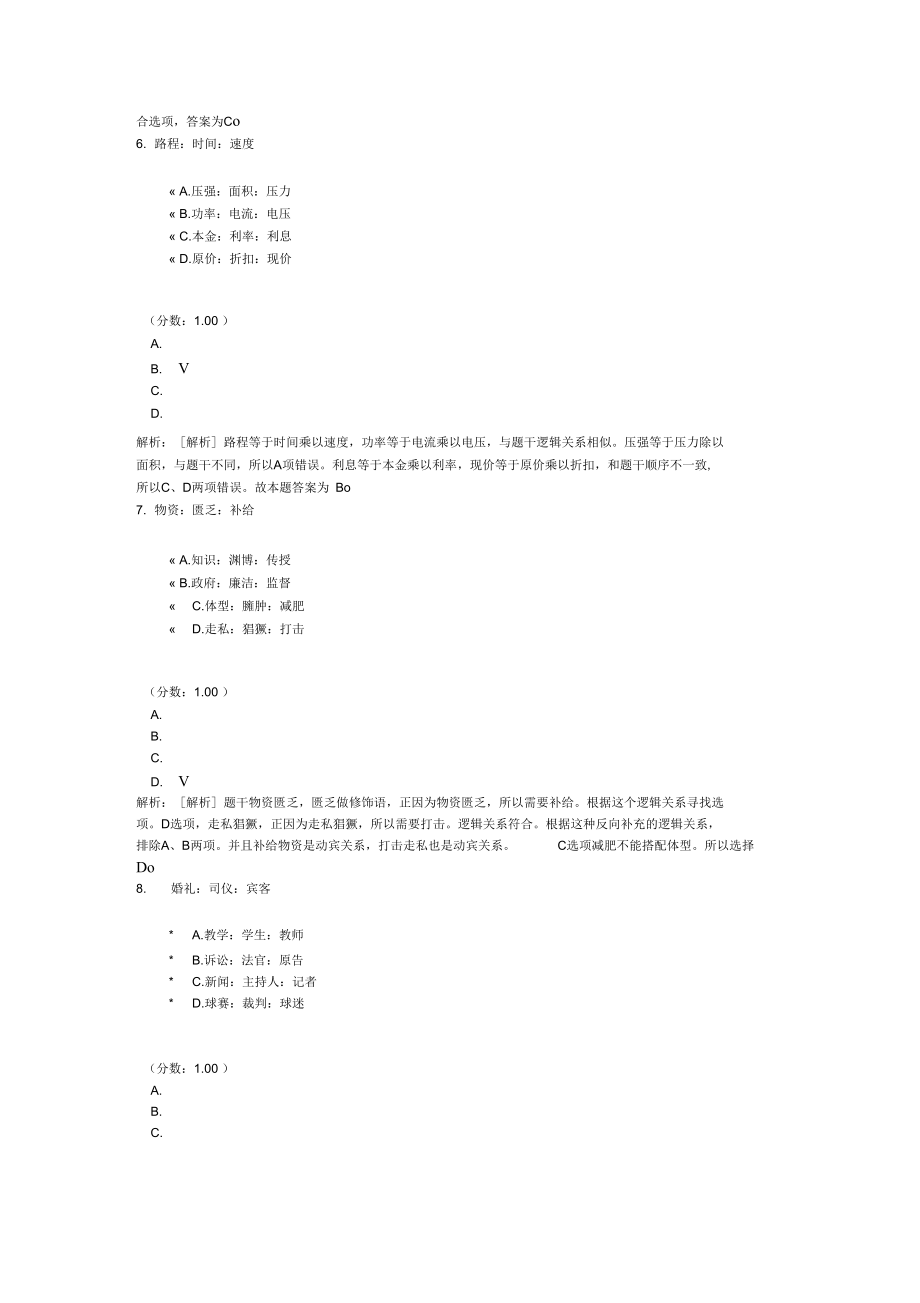 行政职业能力测试判断推理(三).doc