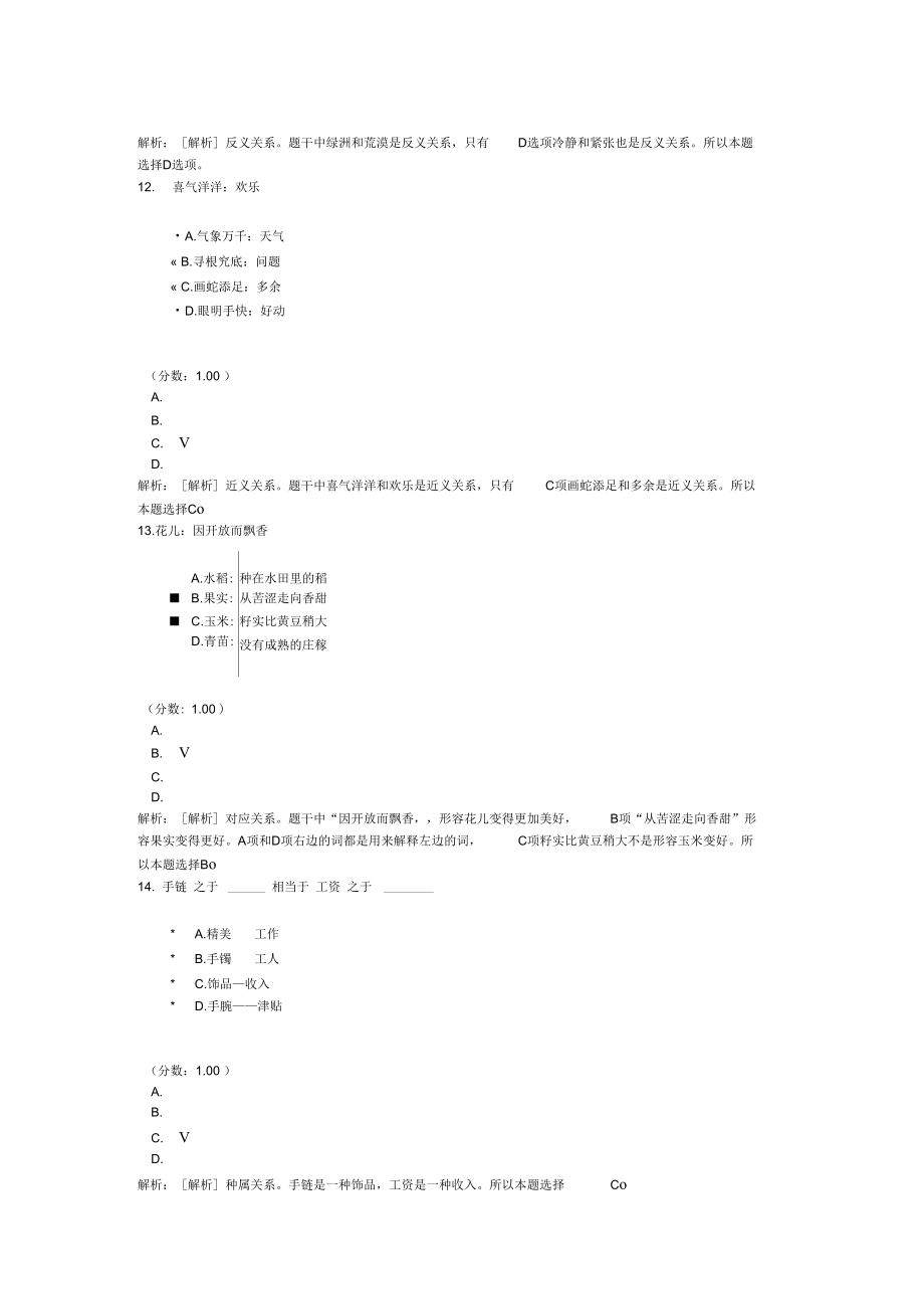 行政职业能力测试判断推理(三).doc