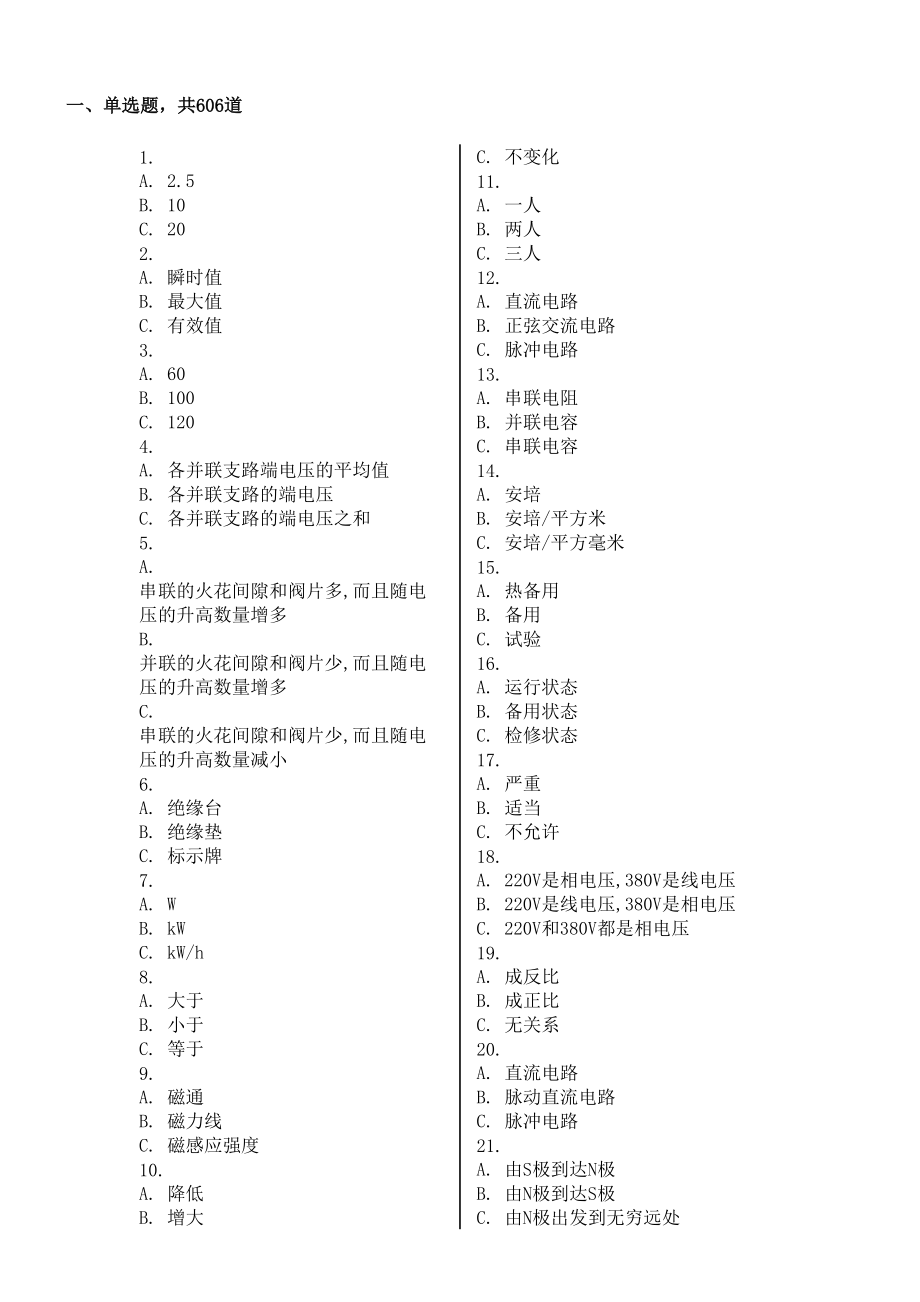 特种作业高压电工作业版题库.doc