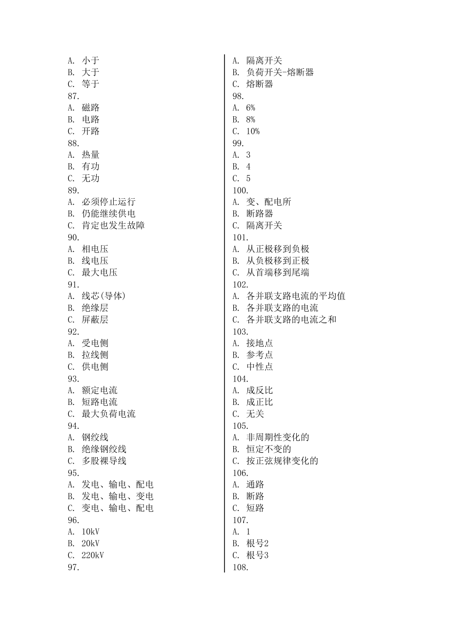 特种作业高压电工作业版题库.doc