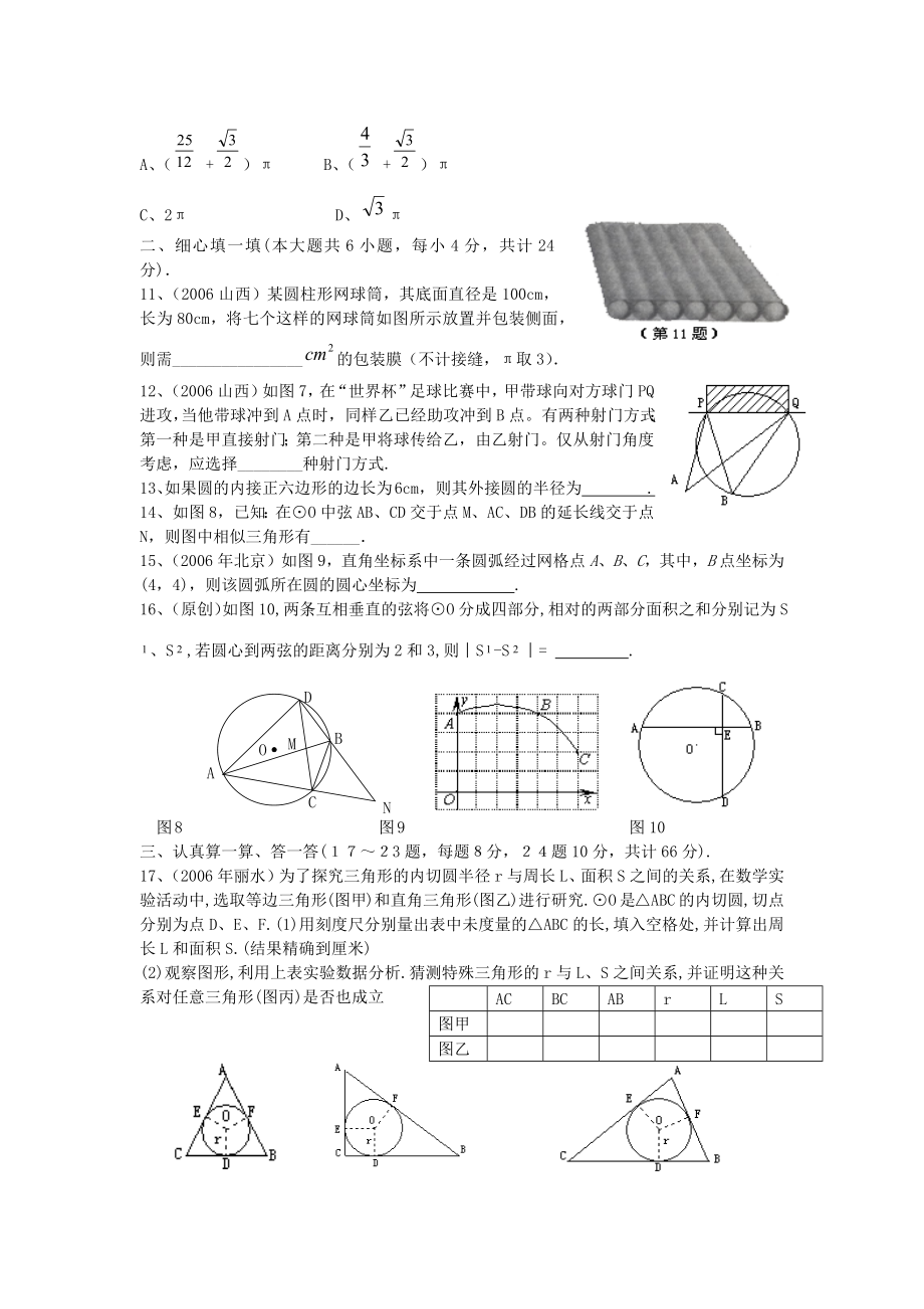 九年级数学几何图形圆的精选练习题.doc