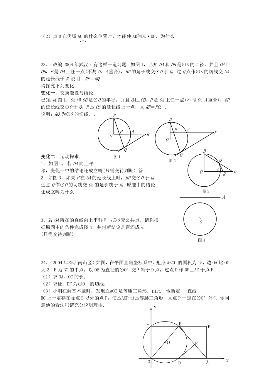 九年级数学几何图形圆的精选练习题.doc