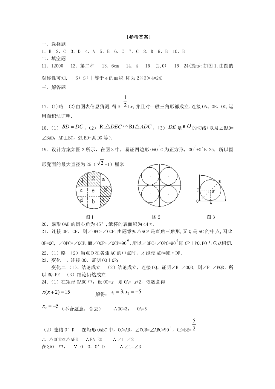 九年级数学几何图形圆的精选练习题.doc