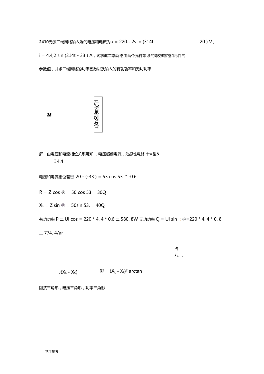 电工学简明教程第二版课后答案.doc