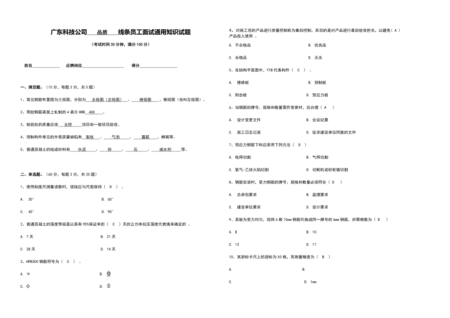 质检员笔试试题.doc