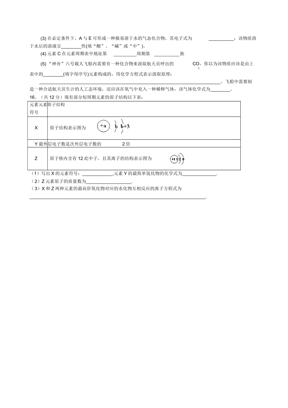 人教版高中化学必修二第一章测试题化学试卷.doc