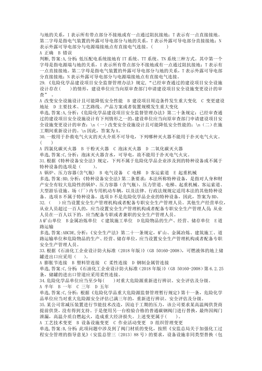 中国化学品协会答题复习题(版本2).doc