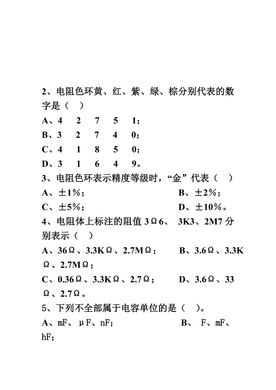 电子厂所有岗位考试试题简单版.doc