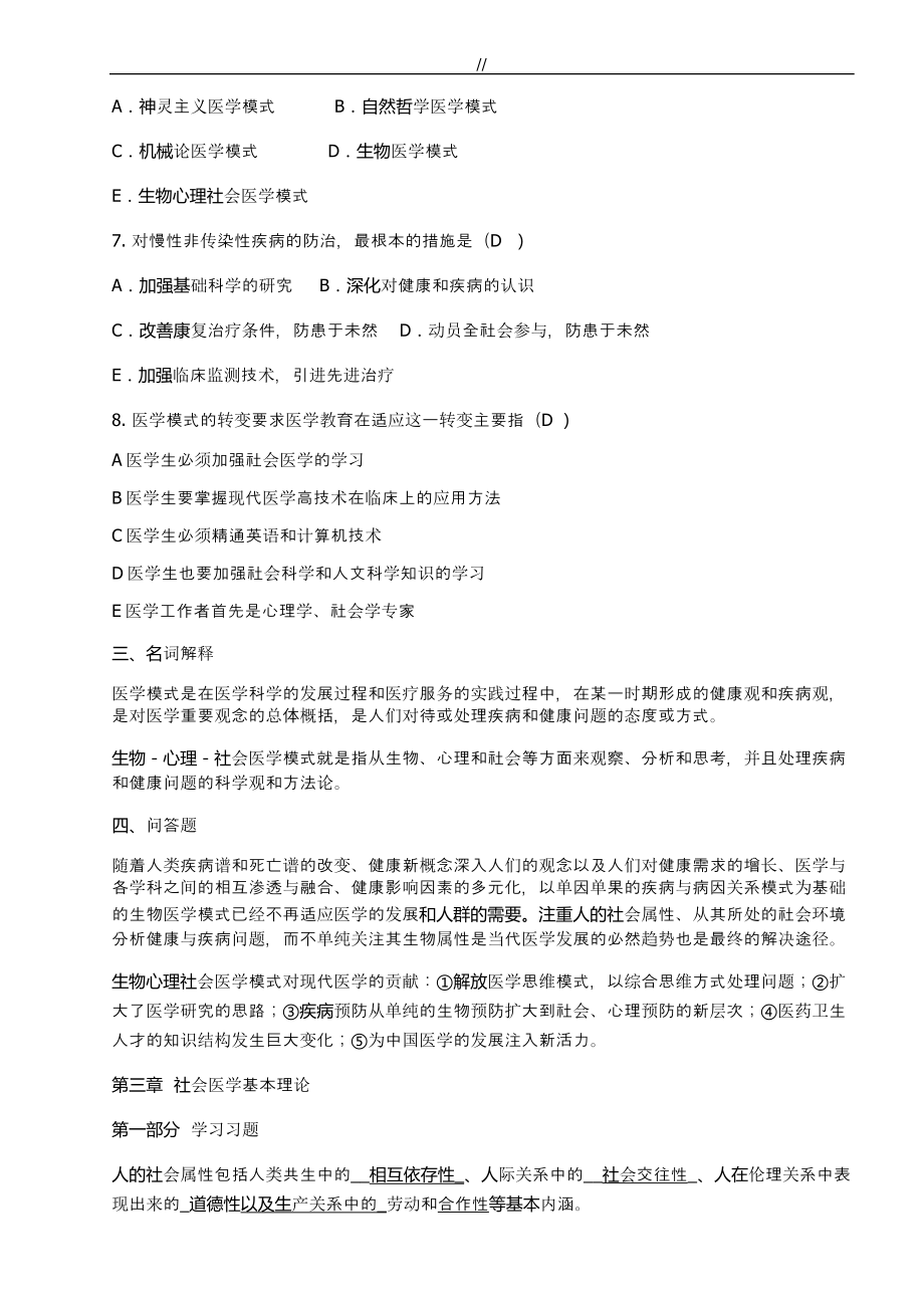 社会医学试题库资料全套汇编汇总.doc