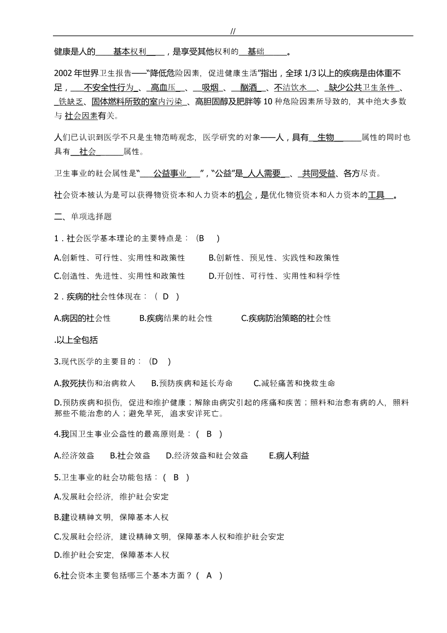 社会医学试题库资料全套汇编汇总.doc