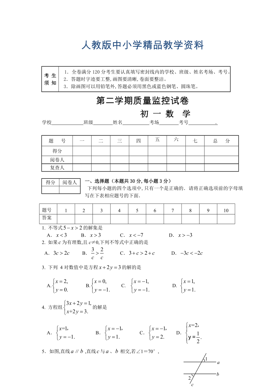 七年级下期末数学试卷及答案.doc