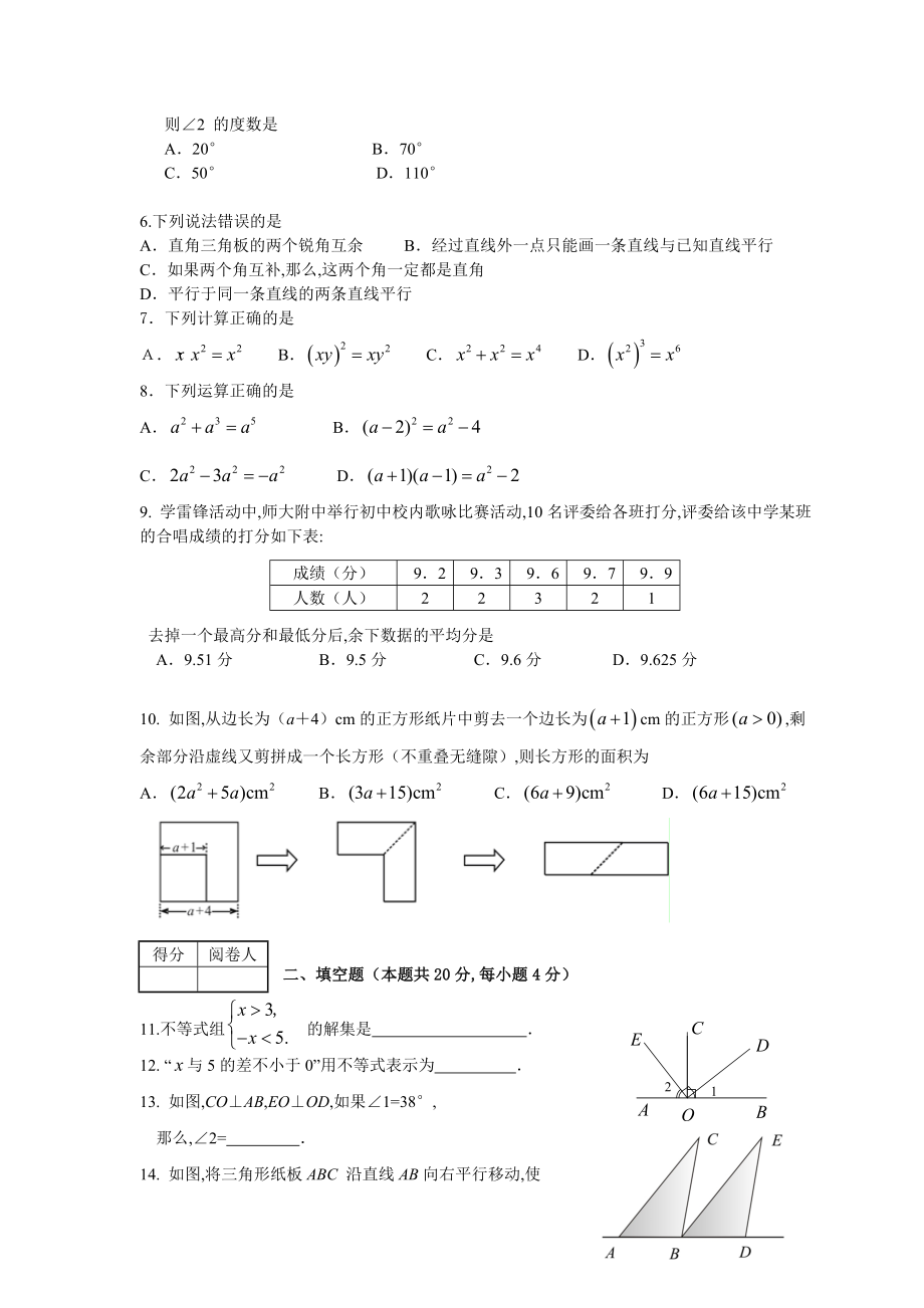 七年级下期末数学试卷及答案.doc