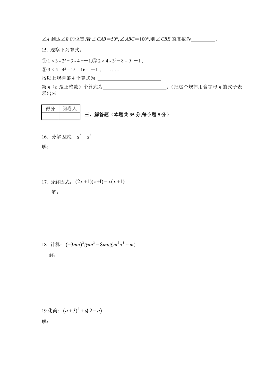 七年级下期末数学试卷及答案.doc