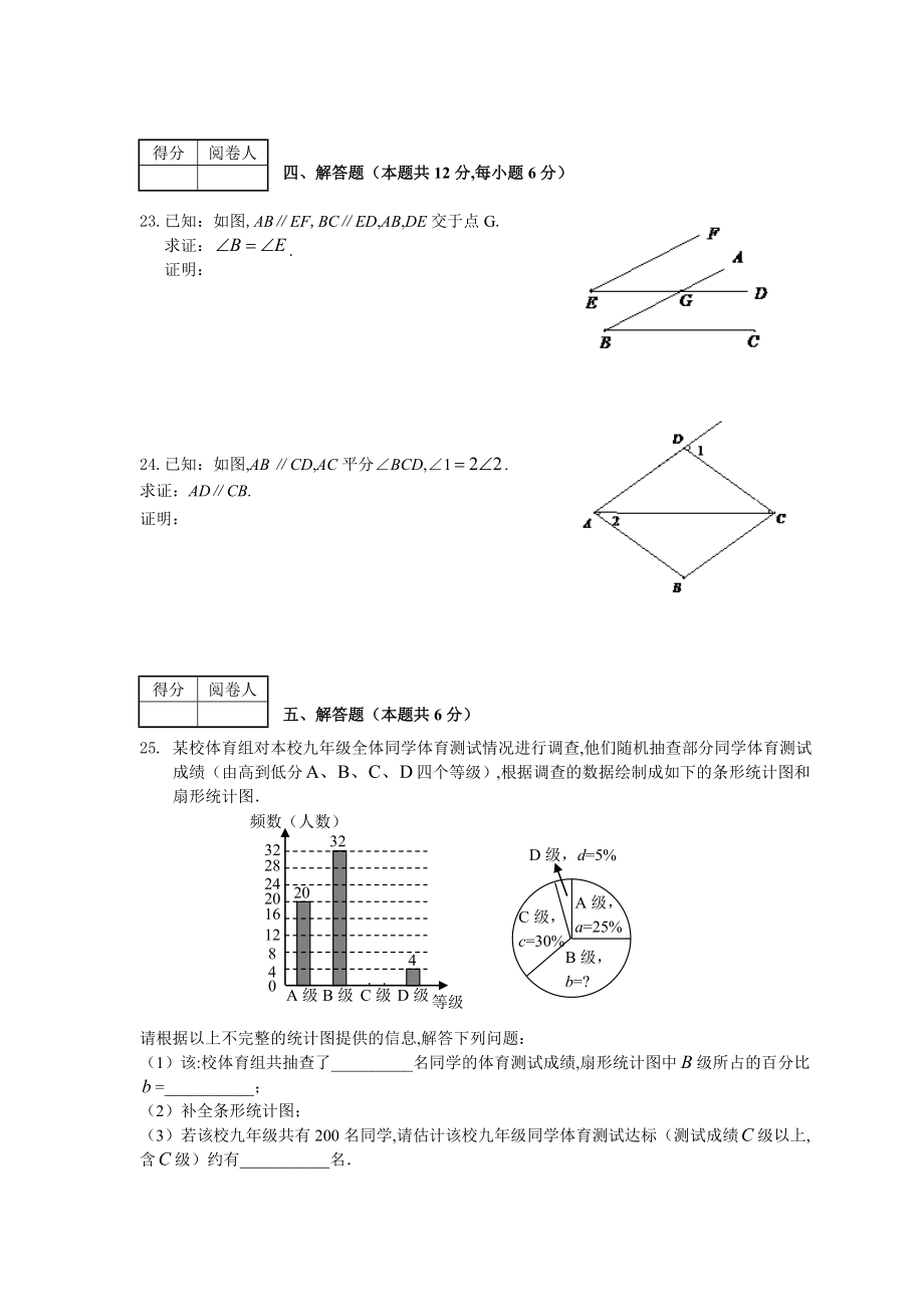 七年级下期末数学试卷及答案.doc