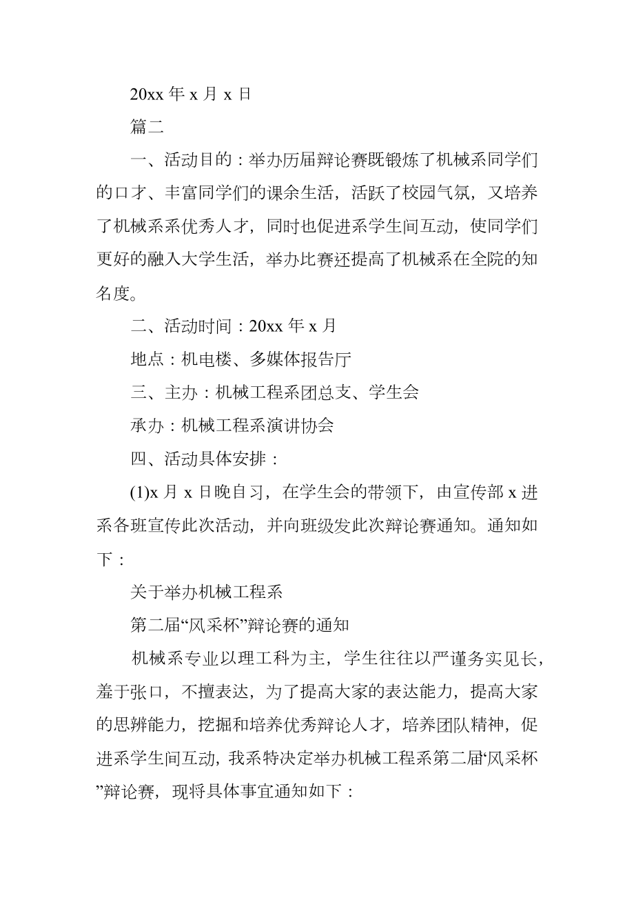 大学辩论赛策划书.doc