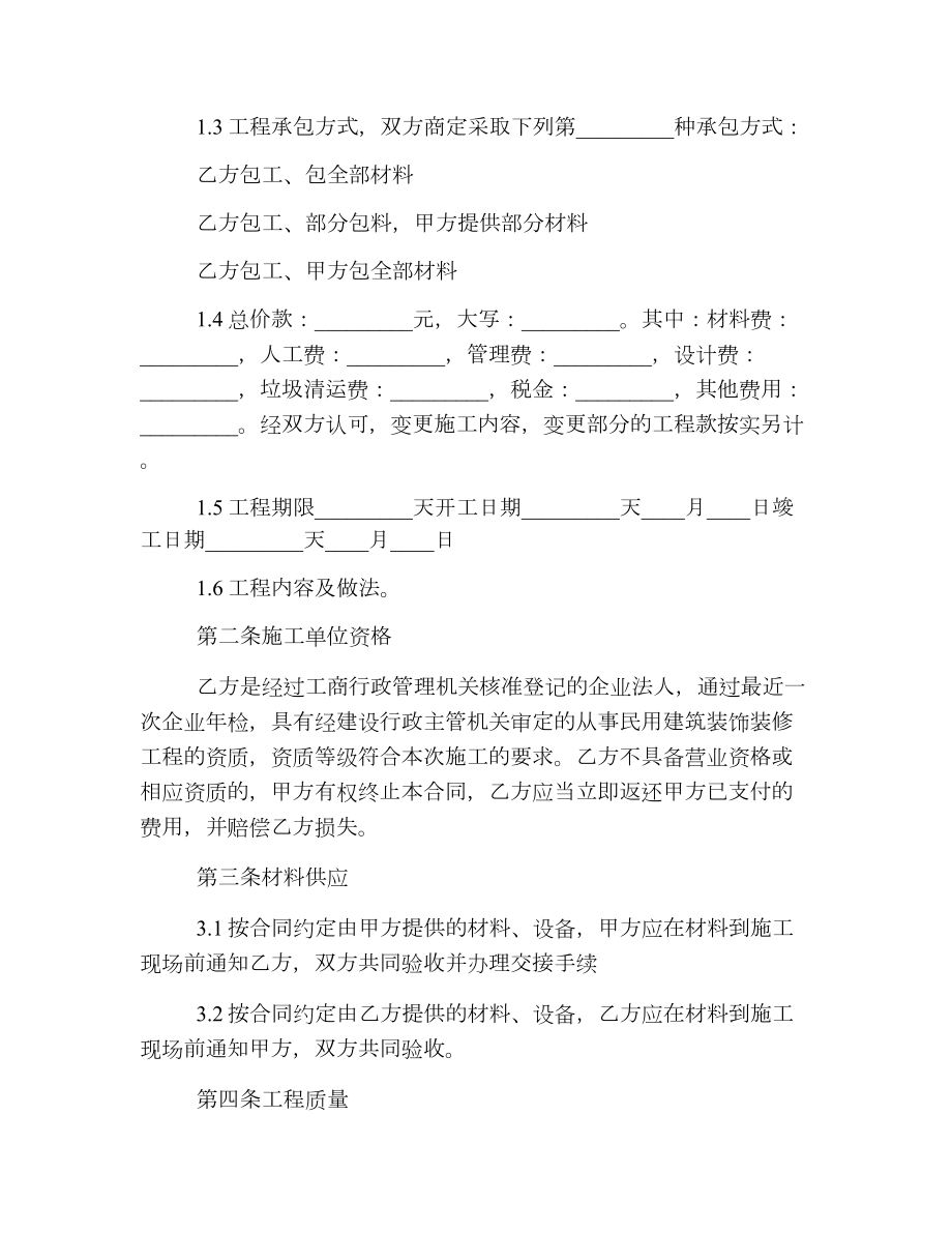 委托房屋精品装修合同书.doc