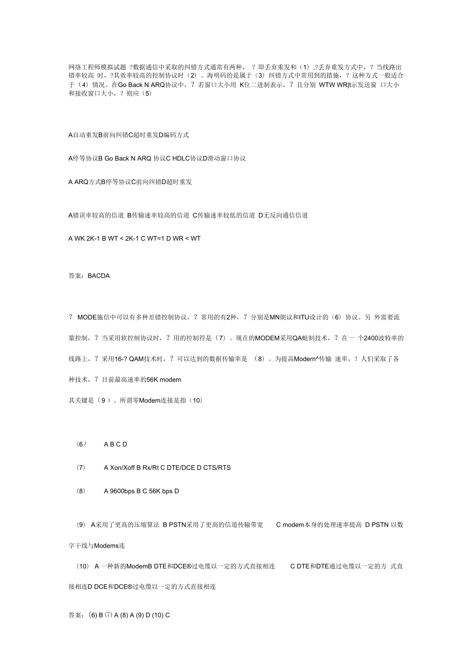 网络工程师模拟试题.doc