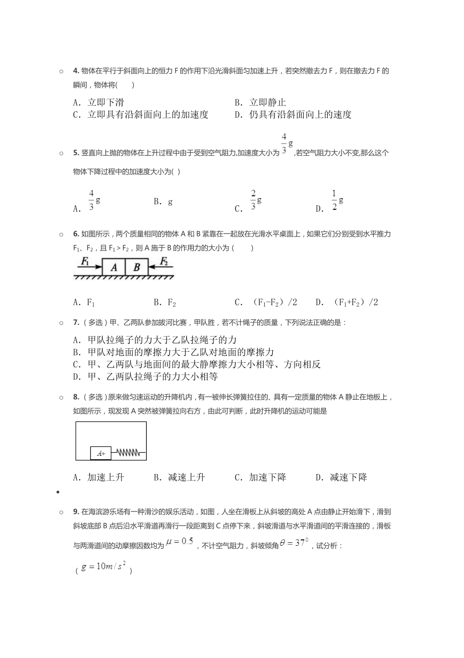 牛顿三定律习题带答案2.doc