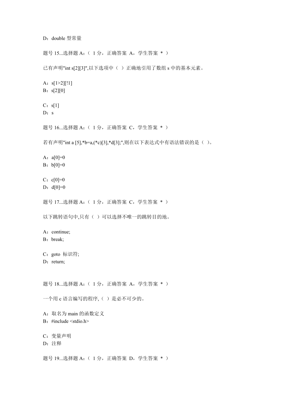 C语言最终模拟题(含答案).doc