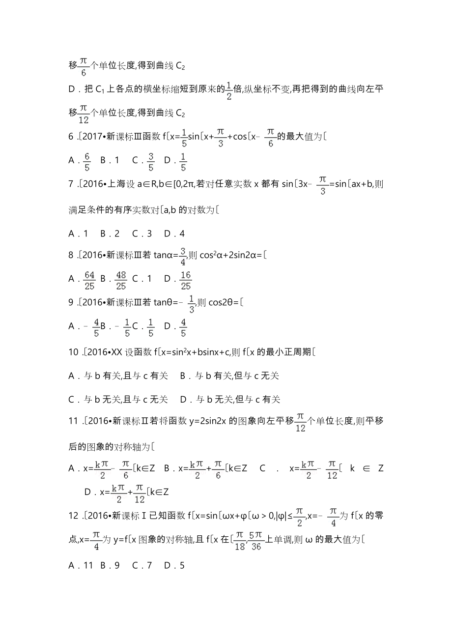 三角函数高考试题精选(含详细答案).doc