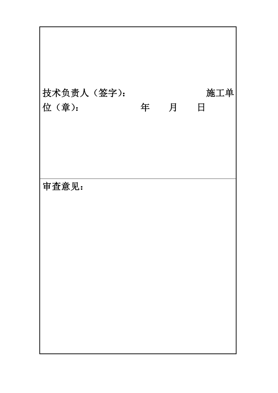 仪表回路联校记录报审表JL.doc