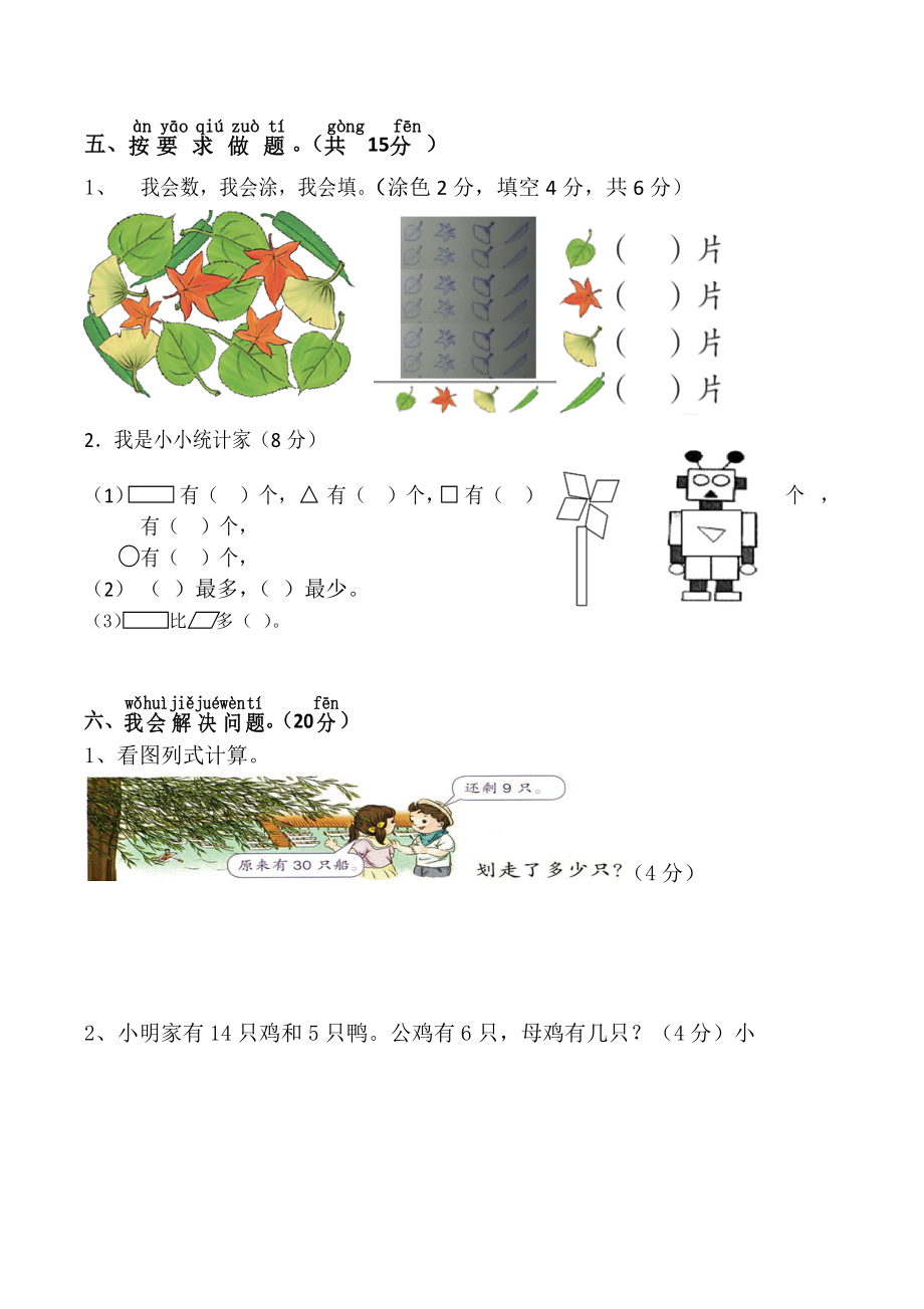 一年级下学期数学期末考试试卷(部编人教版).doc