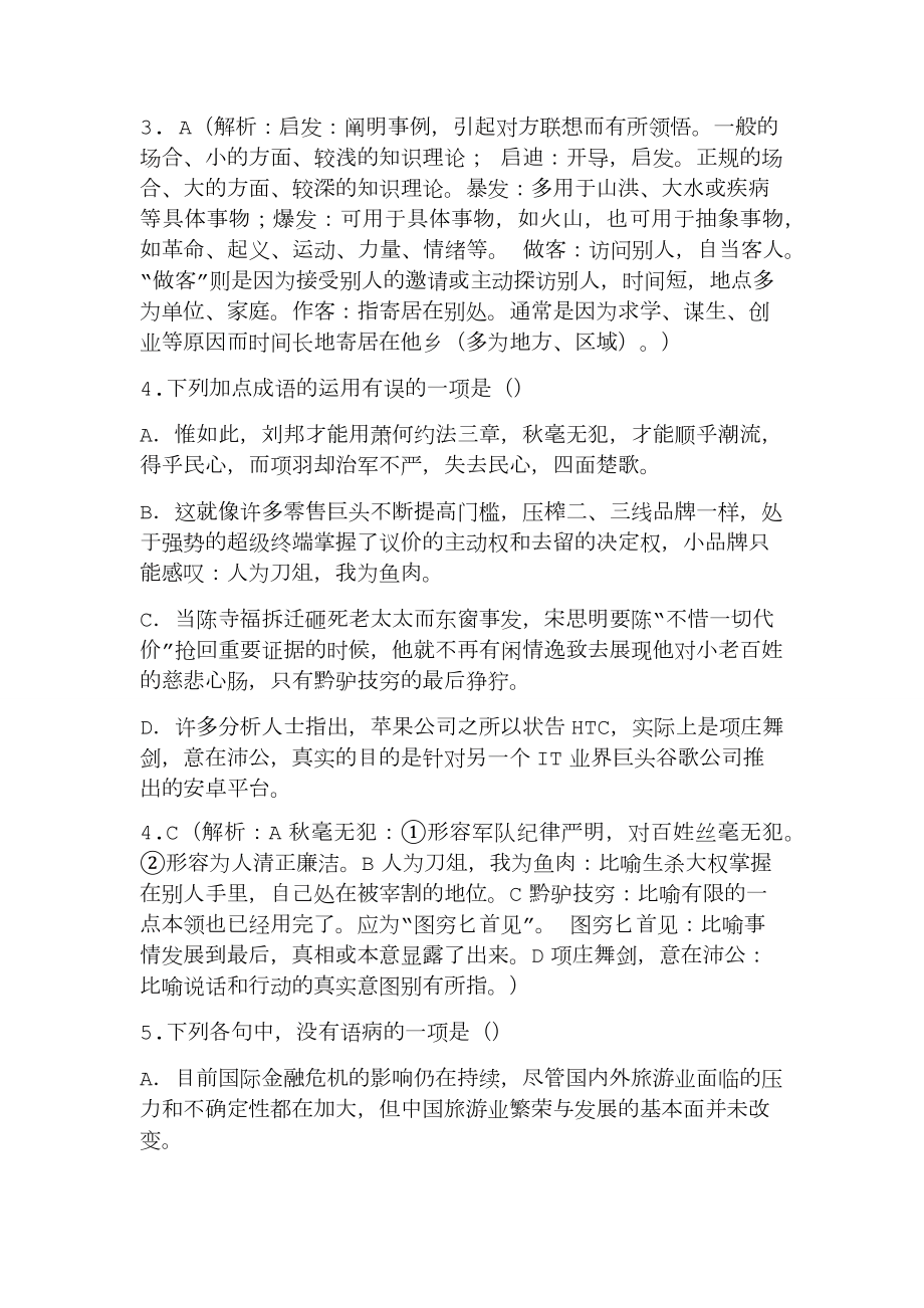 河北单招语文模拟试题五(附答案).doc