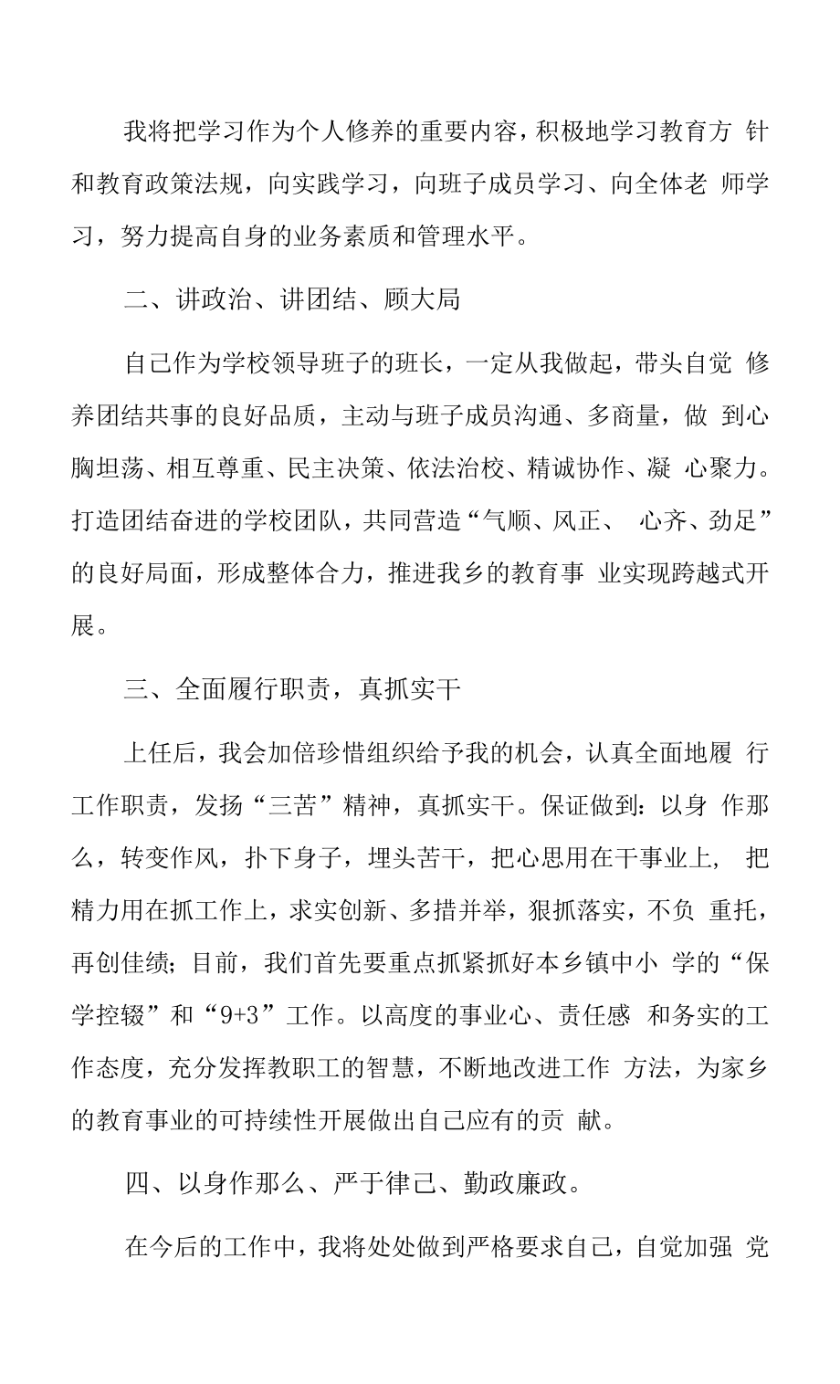 副校长任职简短表态发言7篇.doc