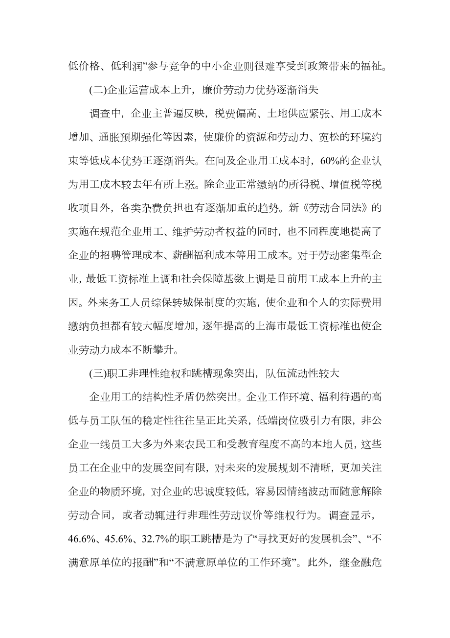 中小企业职工权益保障状况调查报告.doc