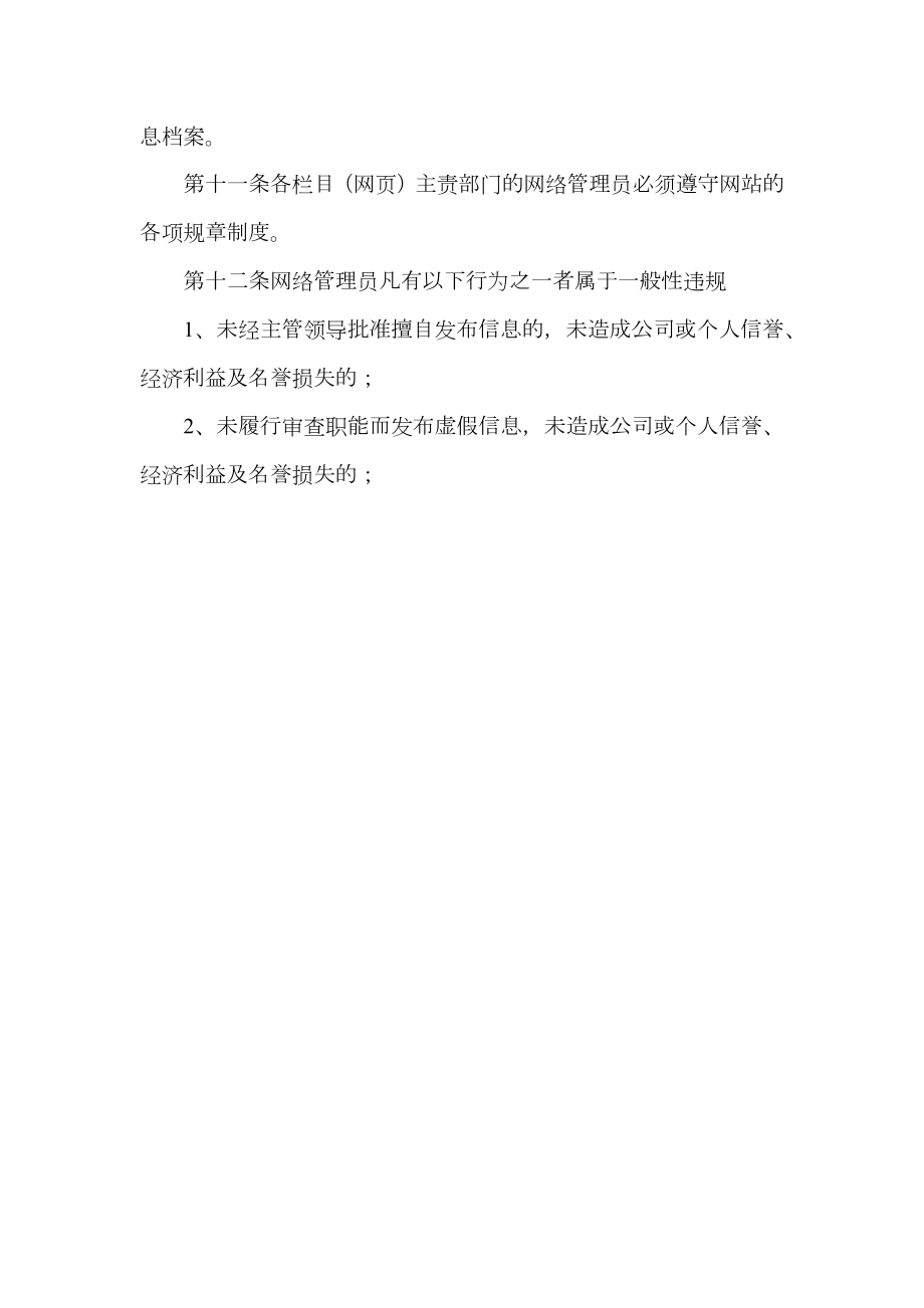 公司网站管理办法.doc