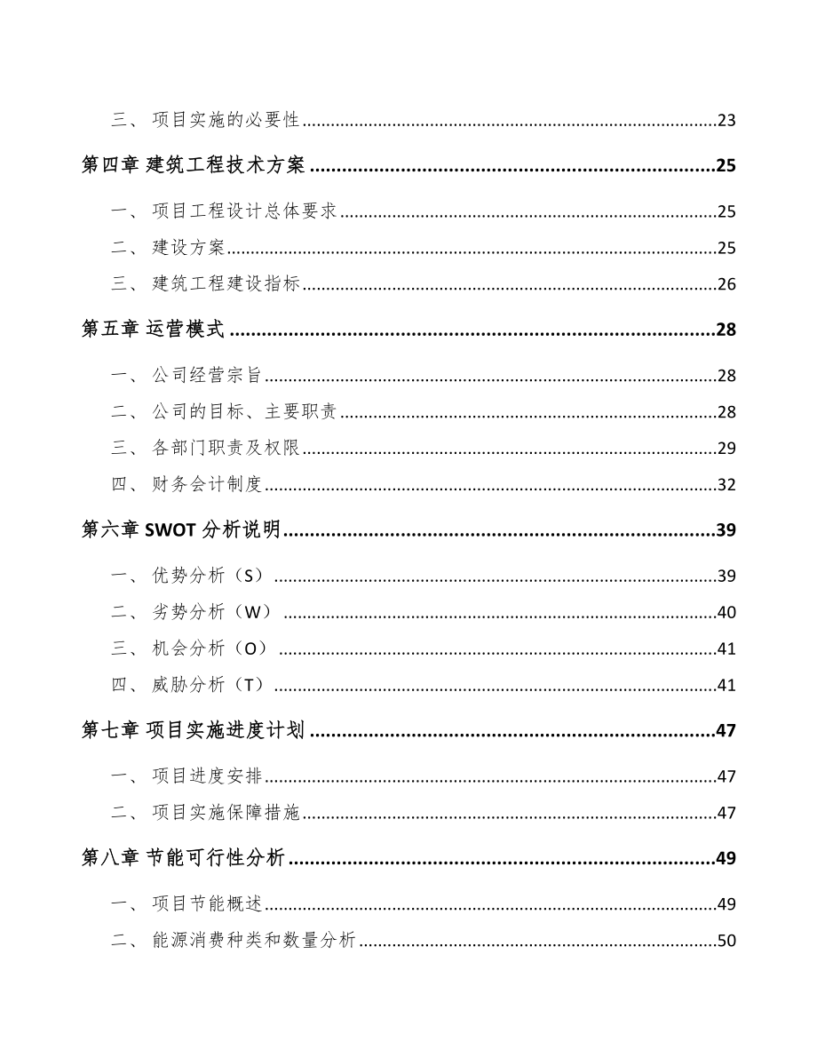 昆明LED照明灯具项目投资计划书参考范文.doc